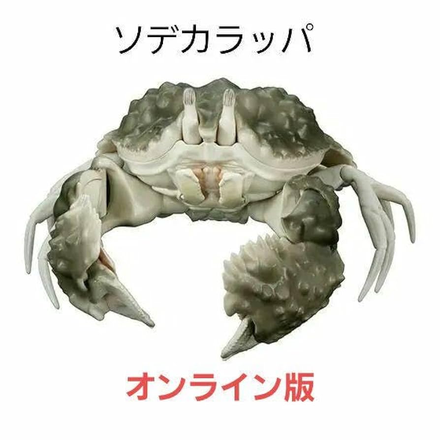 BANDAI - いきもの大図鑑アドバンス　かに　4種コンプ　ソデカラッパ　アミメノコギリガザミ他 いきもの大図鑑アドバンス カニ【2023年11月発送】 | ナムコ